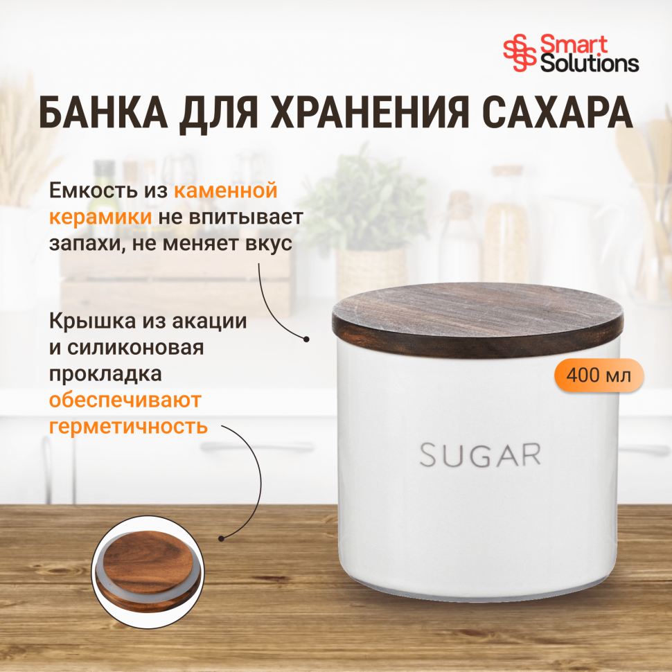 Банка для хранения керамическая smart solutions, 350 мл, белая - фото №18