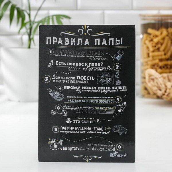 Доска разделочная деревянная "Правила папы", 22.5x16x0.6 см, форма: прямоугольная