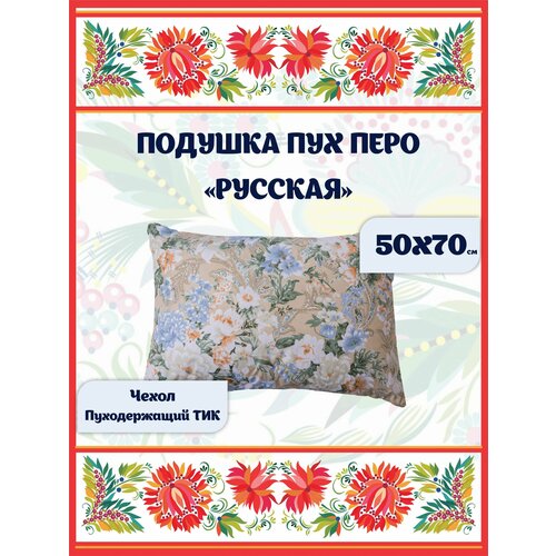 Подушка для сна 50x70 пух-перо