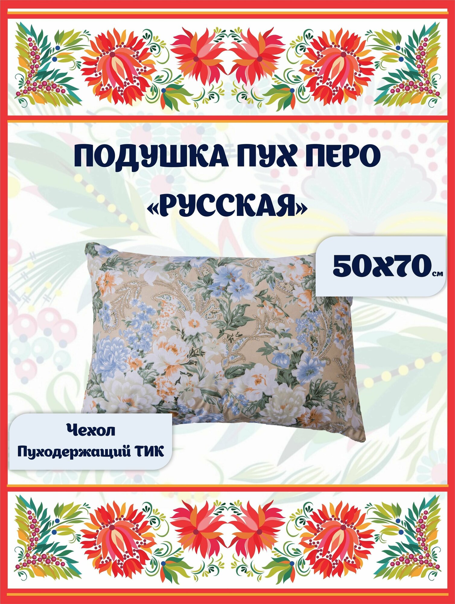 Подушка для сна 50x70 пух-перо