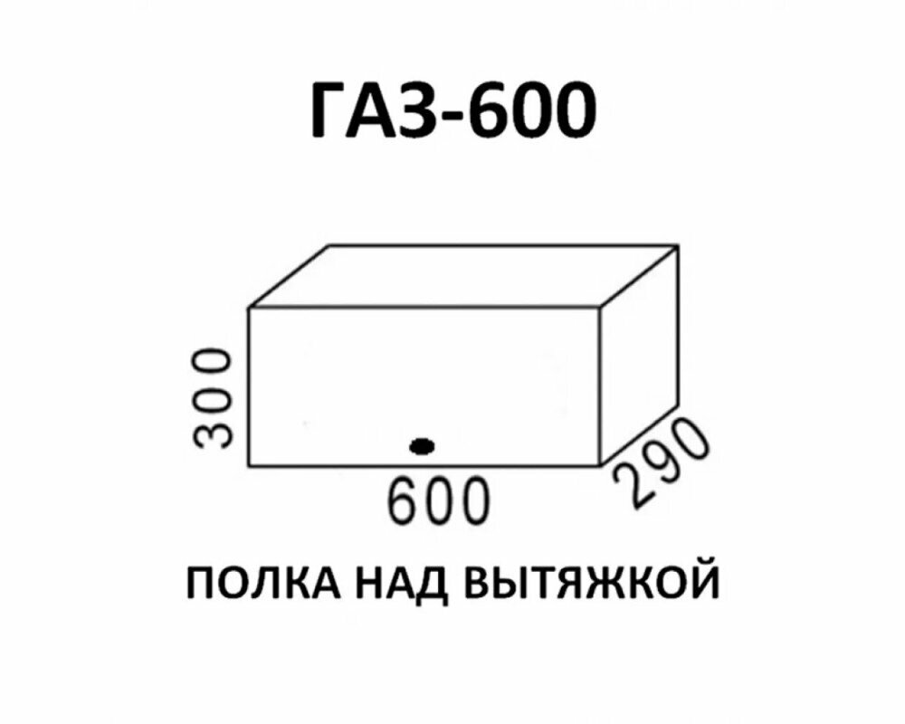 ГАЗ600 Хозяюшка шкаф верхний кухня, Вотан