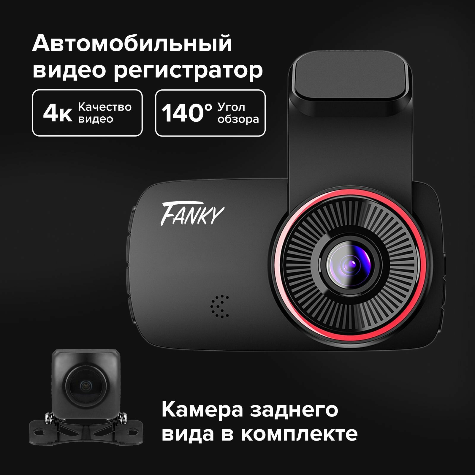 Fanky видеорегистратор автомобильный 4К ULTRA HD с камерой заднего вида 1080р