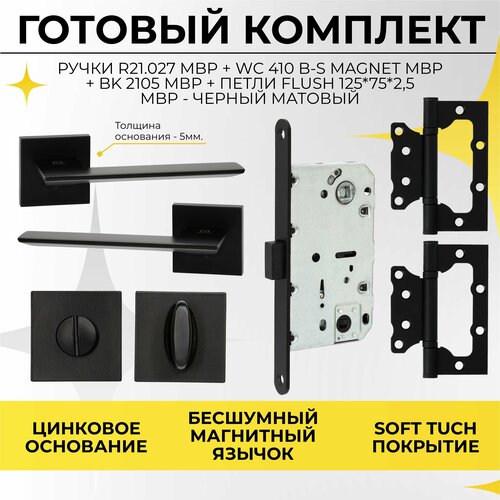 ручка дверная abriss r21 027 mwp белый матовый поворотник фиксатор дверной abriss bk 2105 mwp белый матовый под врезной замок Комплект ручка дверная R21.027 MBP + замок врезной 410b-s mag MBP + поворотник BK 2105 MBP + петли бабочки 125*75 Черный матовый