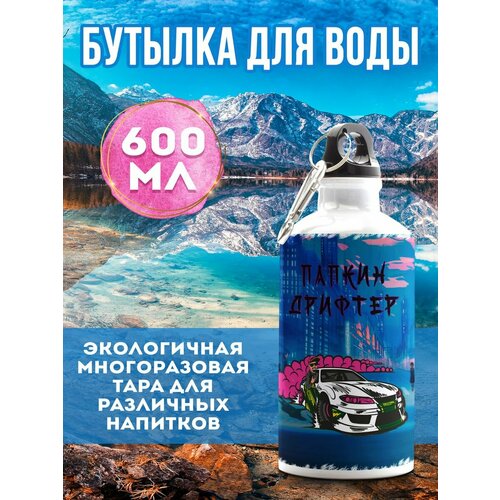 фото Бутылка спортивная папкин дрифтер филя