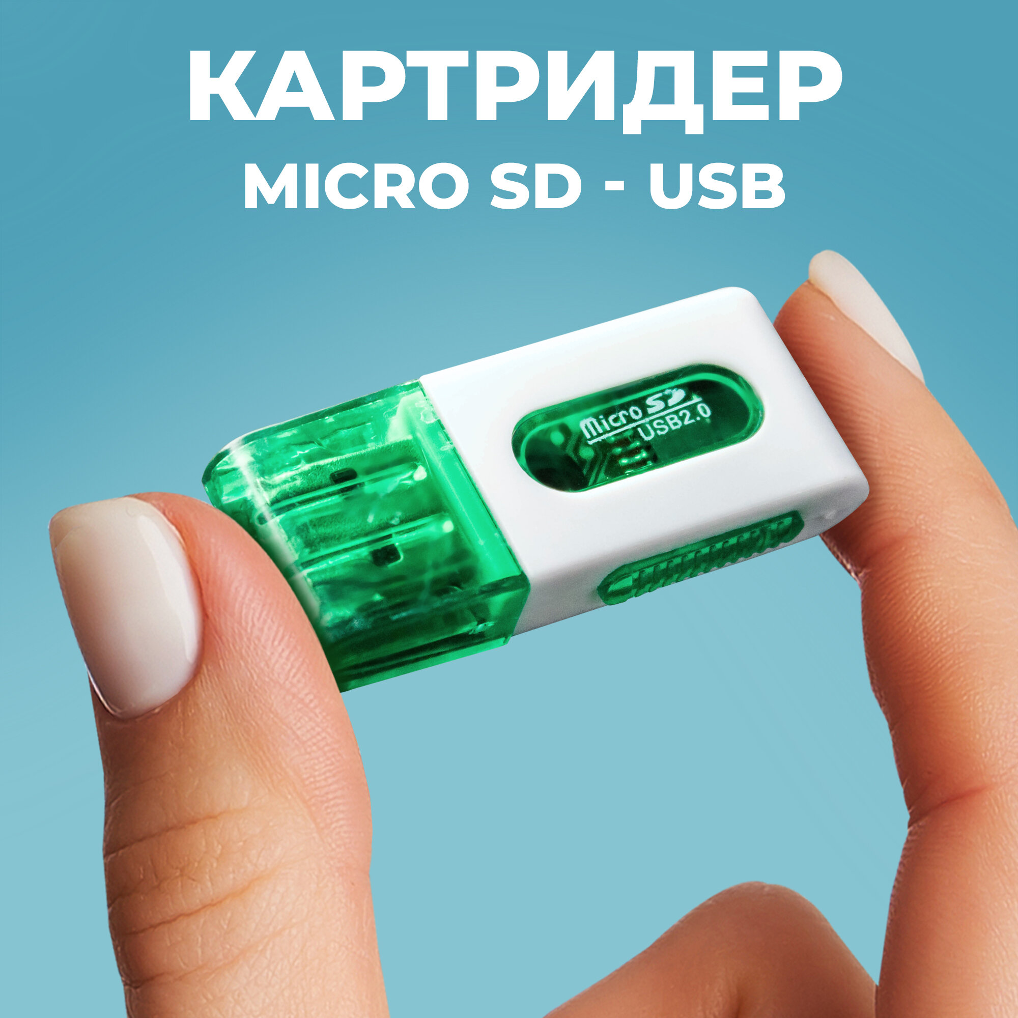 Картридер для чтения карт памяти microSD WALKER WCD-17 Адаптер переходник для компьютера и ноутбука Card reader USB-порт карт ридер белый