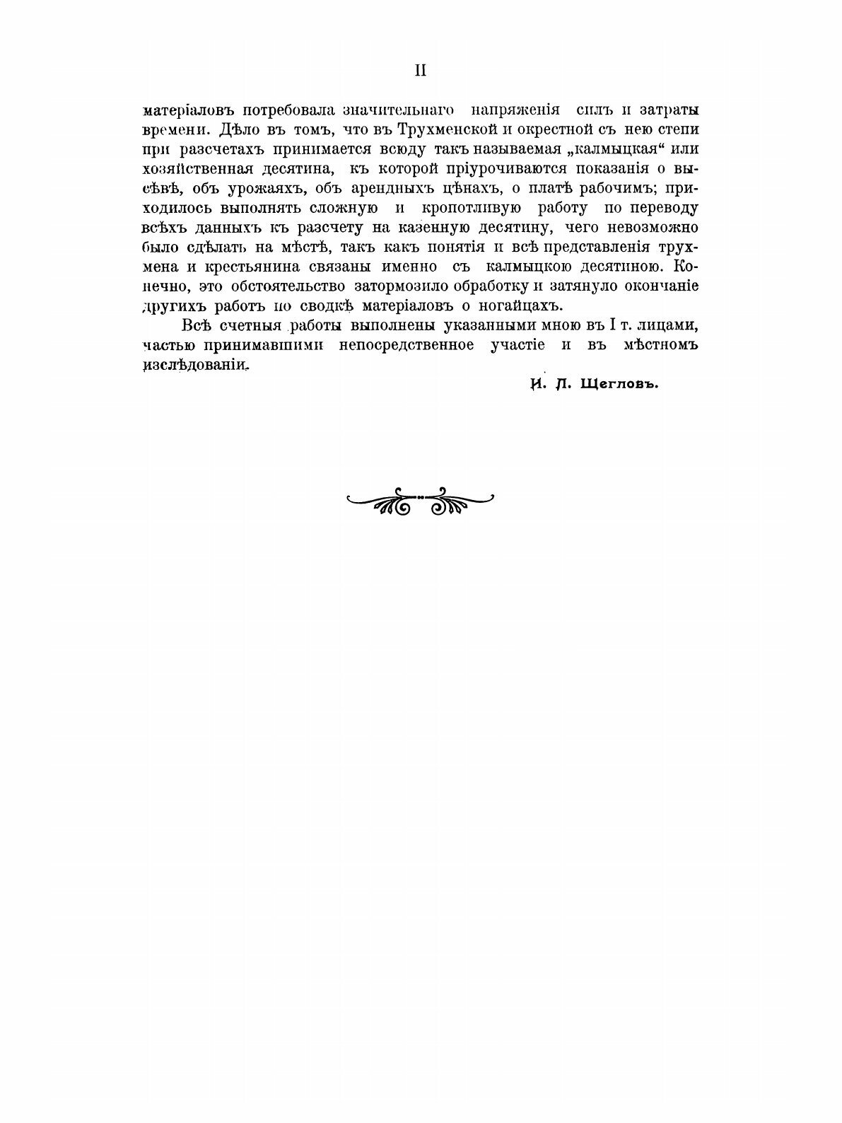 Книга Трухмены и Ногайцы Ставропольской Губернии, том Ii, Выпуск 2-Й, Материалы по Иссл... - фото №3