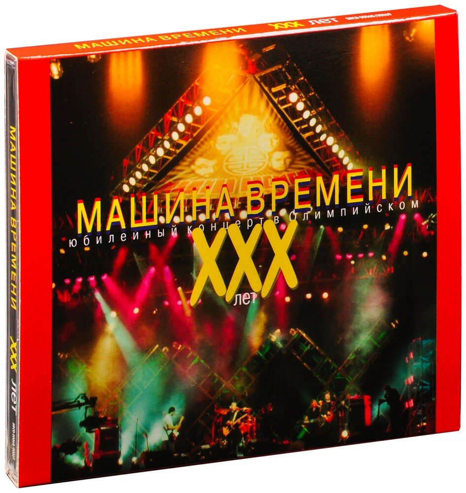 Машина Времени. ХХХ Лет. Юбилейный Концерт В Олимпийском (2 CD)