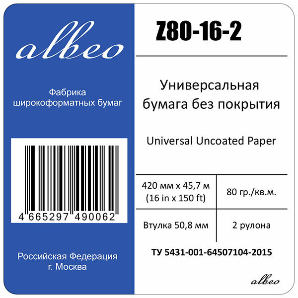 Рулонная бумага без покрытия Albeo - фото №2