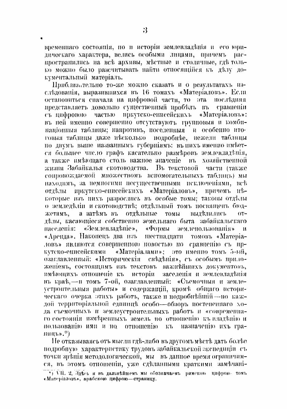 Книга Земельные отношения и общинные порядки в Забайкалье по местному исследованию 1897 г - фото №3