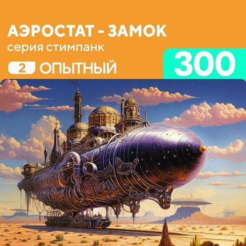 Пазл Аэростат - Замок 300 деталей средней сложности Опытный