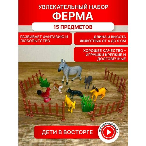 Набор фигурок животных ферма