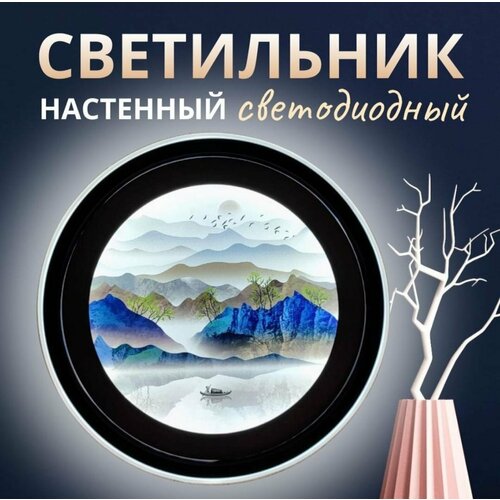 Светодиодный настенный светильник бра 24 см, арт. 230118