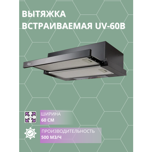 Вытяжка встраиваемая Оазис UV-60B 799200₽