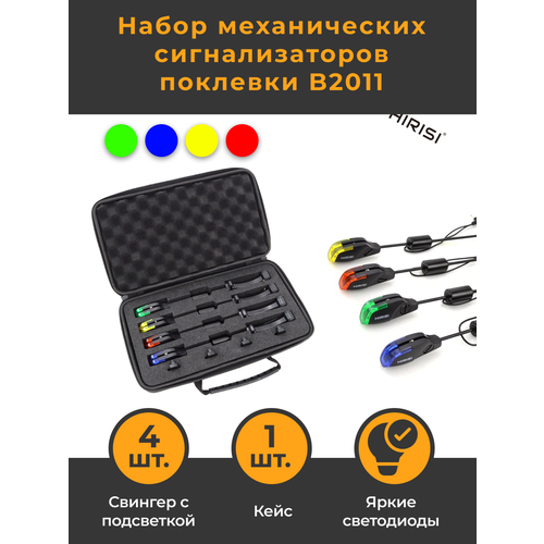 фото Механический сигнализатор поклёвки с подсветкой в2011 (набор из 4х штук + кейс) свингер индикатор клева / бат b хангер hirisi