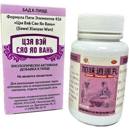 Цзя Вэй Сяо Яо Вань пилюли флакон 60г Застой Ци и Жар/Недостаток крови Печени/Эмоции гнева и злости/ПМС/