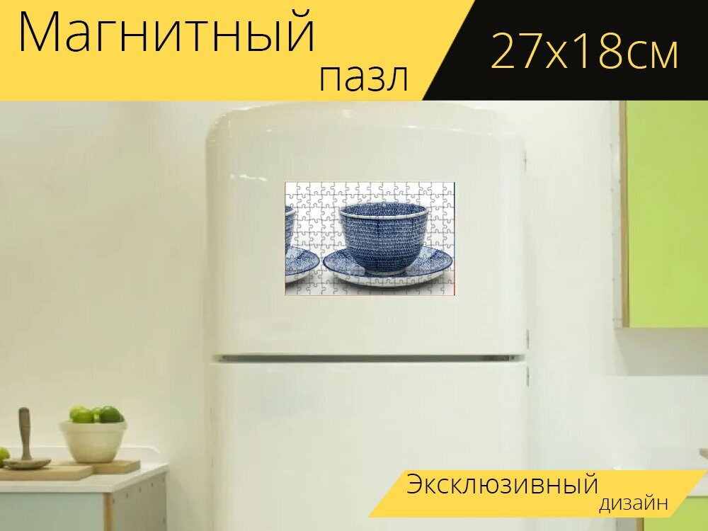 Магнитный пазл "Чашка, блюдце, чай" на холодильник 27 x 18 см.
