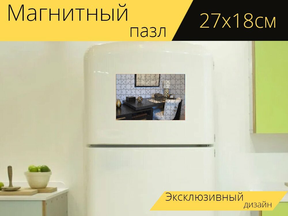 Магнитный пазл "Стол письменный, стул, домашний офис" на холодильник 27 x 18 см.