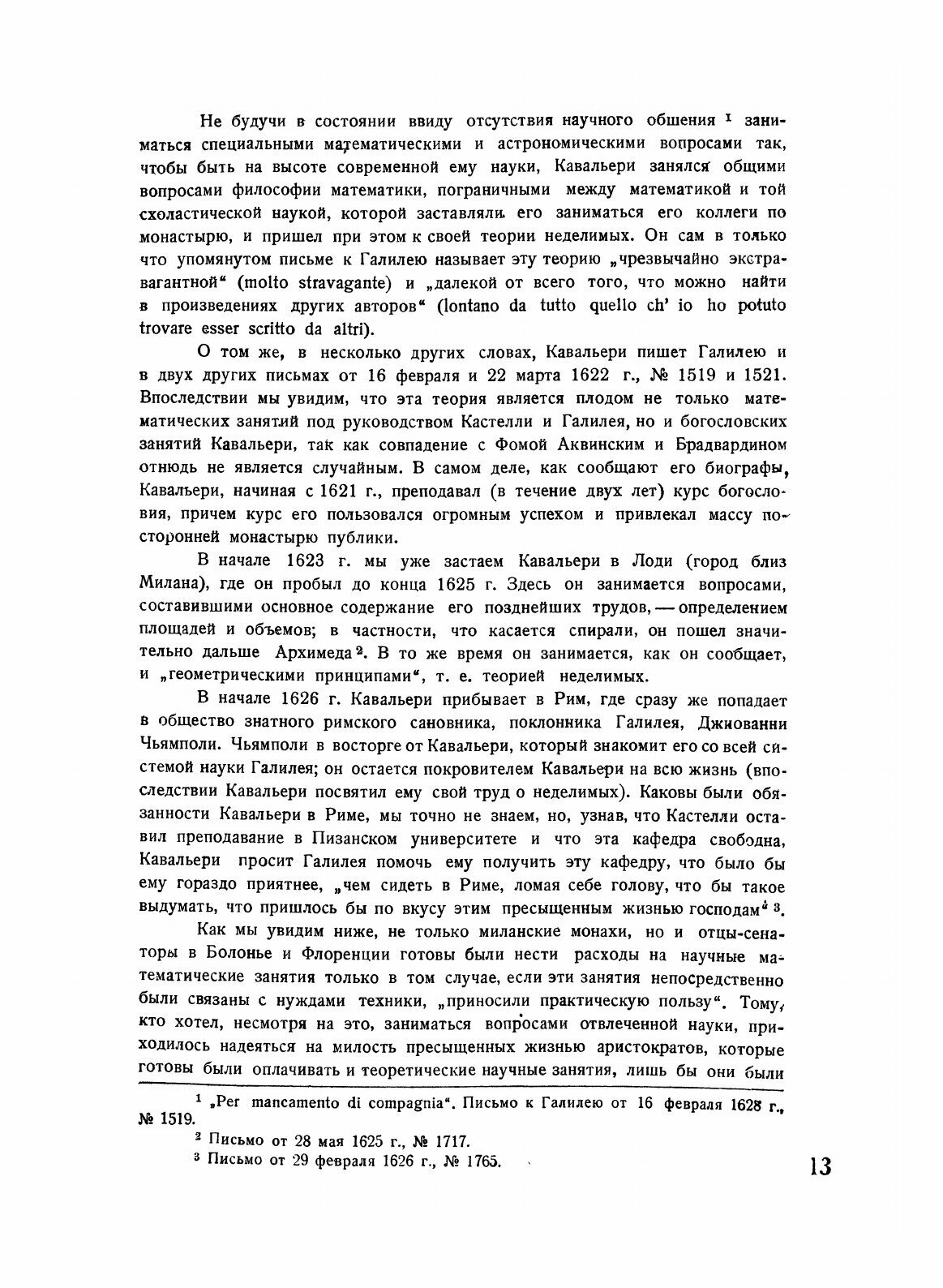 Книга Геометрия, Изложенная Новым Способом при помощи Неделимых Непрерывного, Серия кла... - фото №9