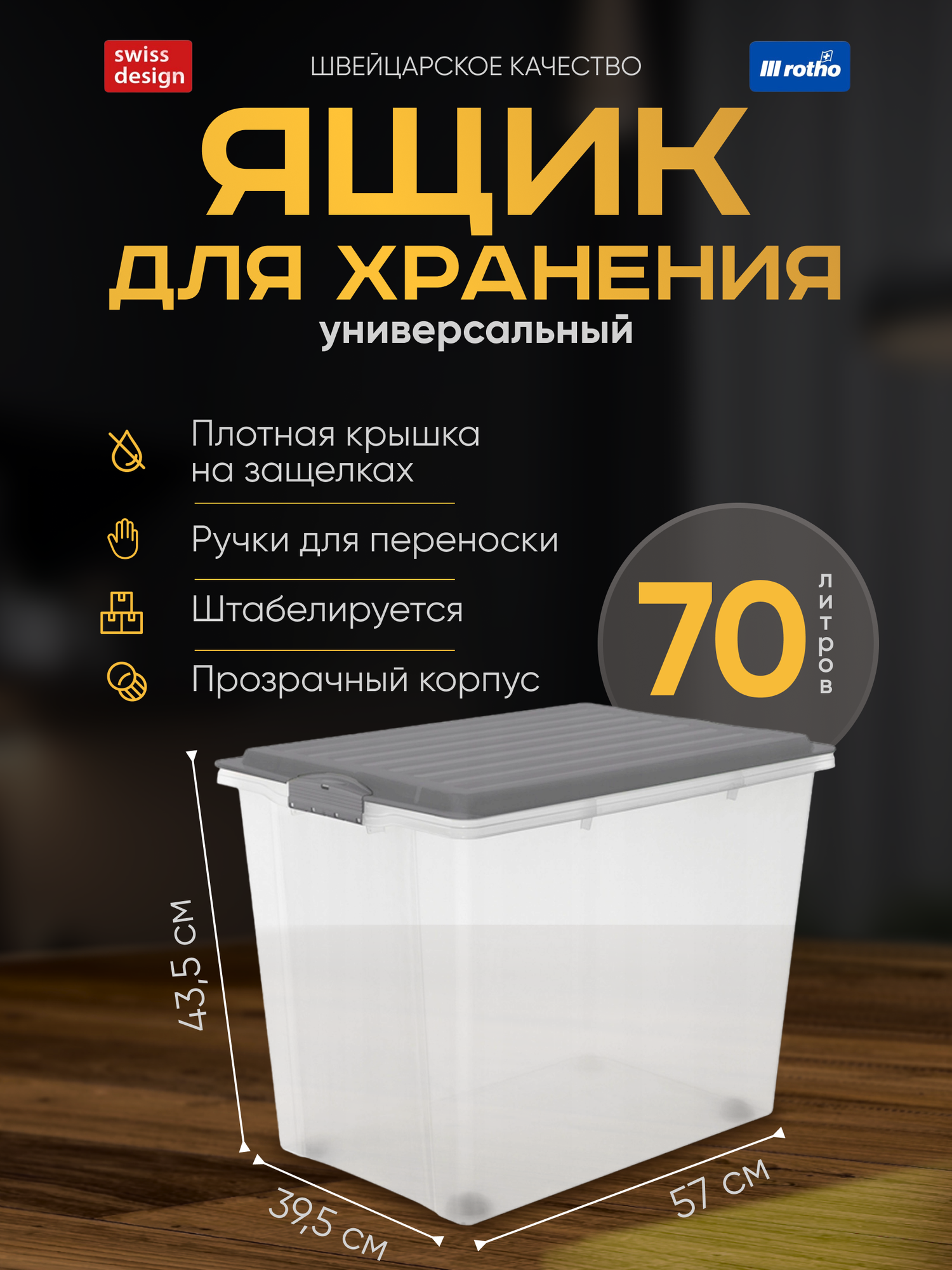 Ящик для хранения Rotho 