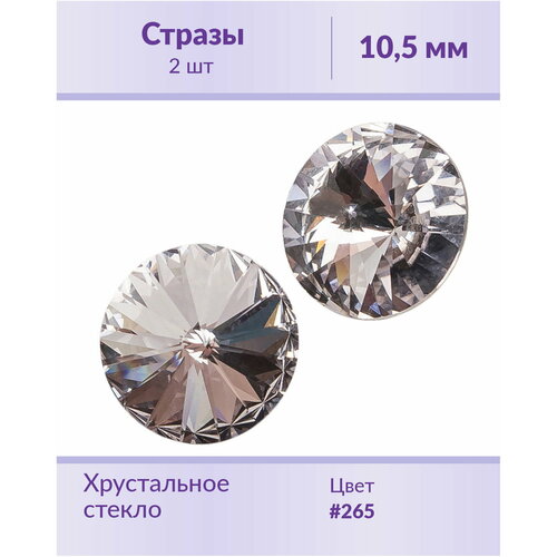 Swarovski Rivoli Smoky Mauve ss 47 (10,5 мм), 2 шт