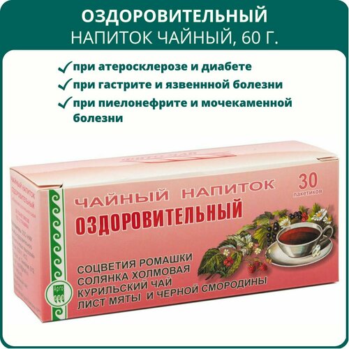 Напиток чайный "Оздоровительный" от НИИ лопинт, 30 пакетиков, 60 г, Арго - 2 штуки. Для кишечника и печени, пищеварения и детоксикации, при гастрите и язве желудка