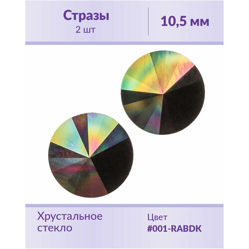 Swarovski Rivoli Crystal Rainbow Dark ss 47 (10,5 мм), 2 шт swarovski crystal lake 5416006