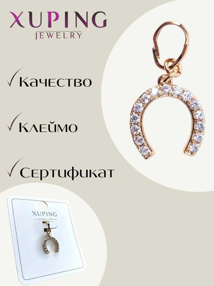 Подвеска XUPING JEWELRY, фианит