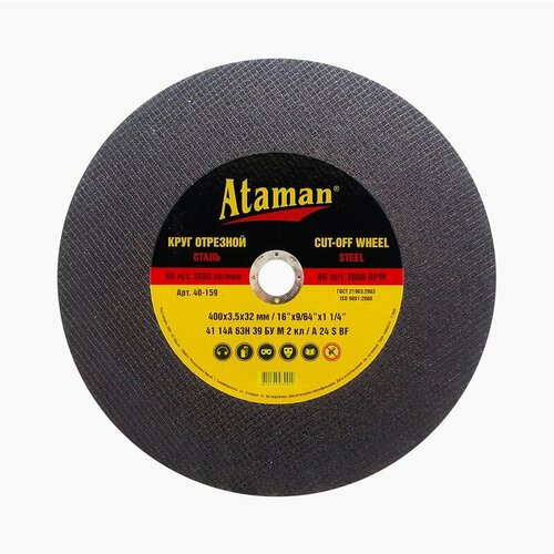 Атаман Круг отрезной для металла 41 14А 400х3,5х32