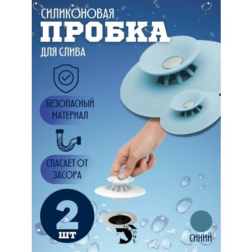 Универсальная пробка заглушка затычка для ванной и раковины