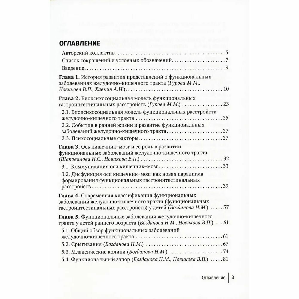 Функциональные заболевания желудочно-кишечного тракта у детей - фото №4