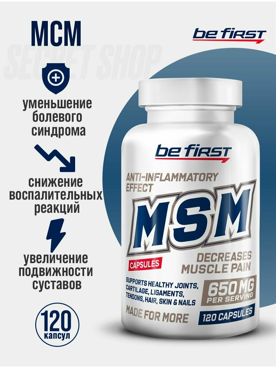 Be First Комплекс MSM для укрепления связок и суставов 120 капсул