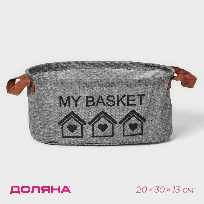 Корзина для хранения с ручками овальная Доляна "My Basket", 20х30х13, цвет серый