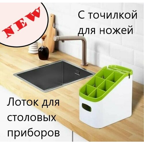 Лоток для столовых приборов с точилкой для ножей зеленая 11 см х 18 см х 17 см сушка для столовых приборов со сливом 699₽
