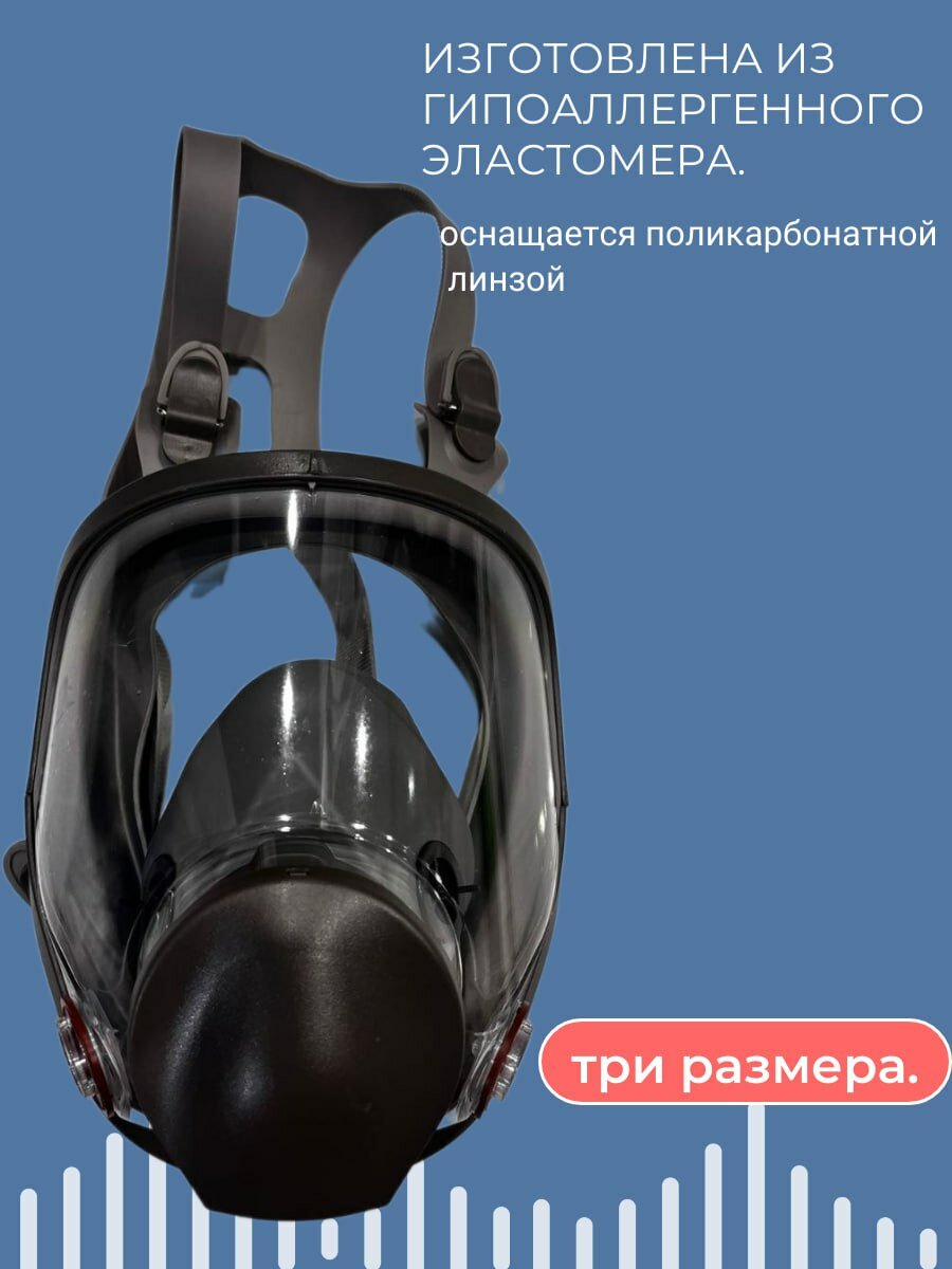 Картинки Противогаз-респиратор 6800 с угольным фильтром замена маски3М