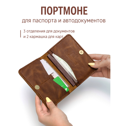 Обложка для автодокументов Frame Work, Виски