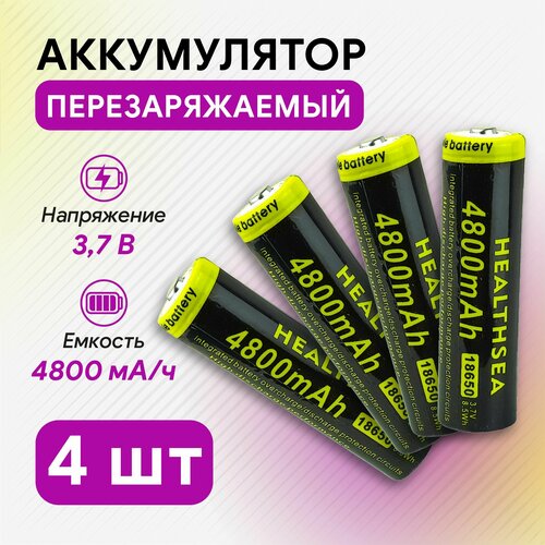 Аккумулятор батарейка 18650 (4800 mAh), 4шт/уп, HEALTHSEA