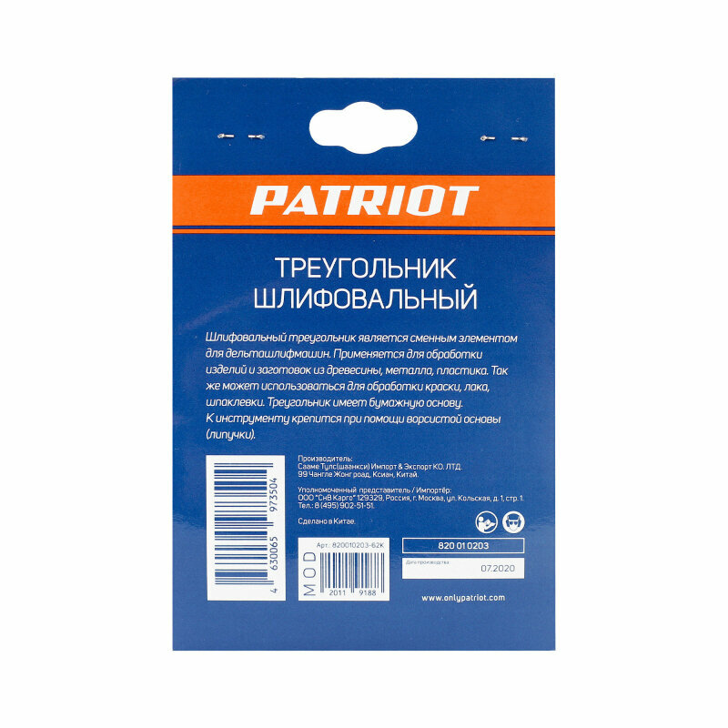 PATRIOT Треугольник шлифовальный на липучке, 140х140х80 мм, Р100, 5 шт. 820010203 — фото 8