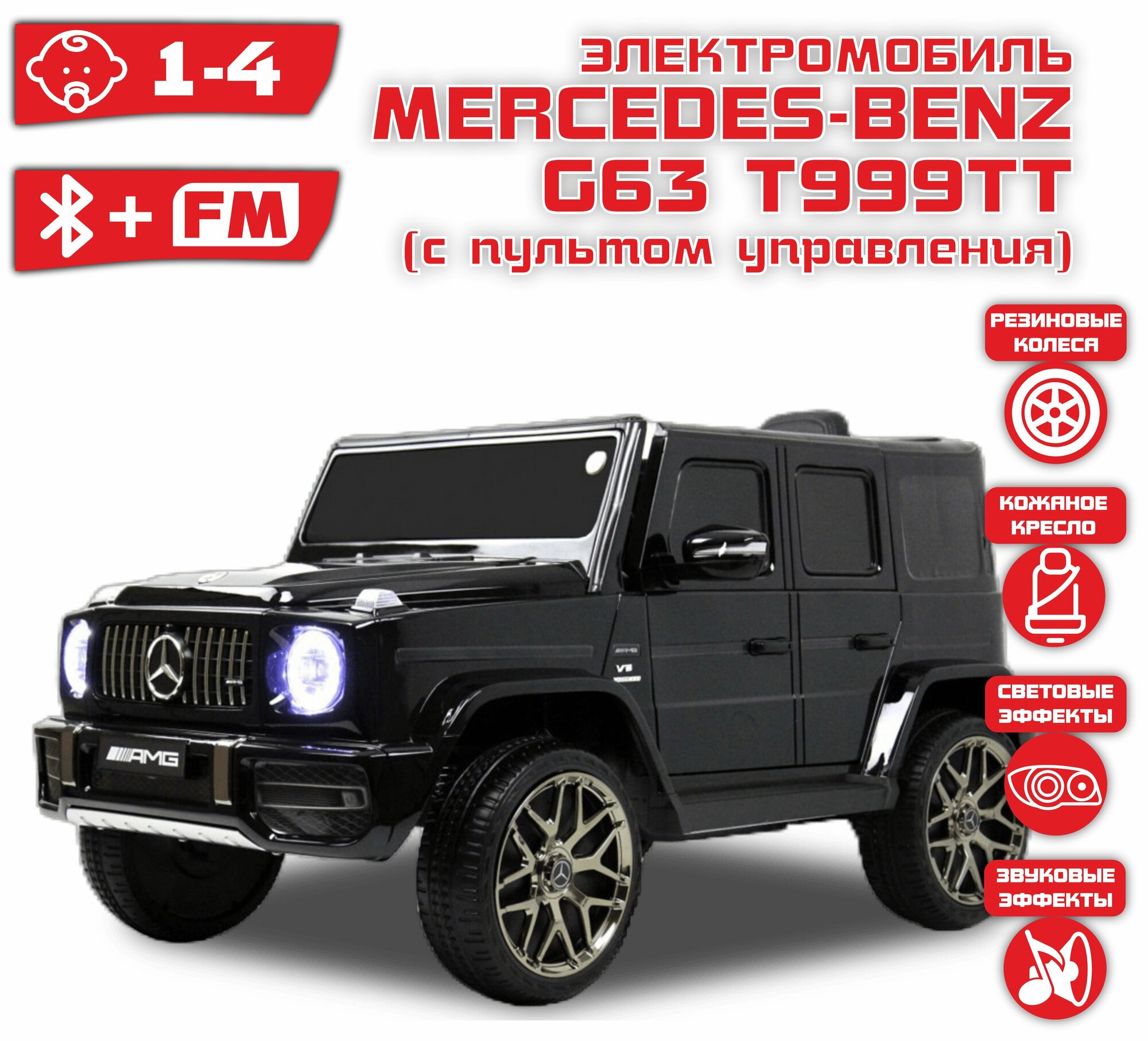 Детский электромобиль RiverToys Mercedes-Benz G63 T999TT Черный Глянец