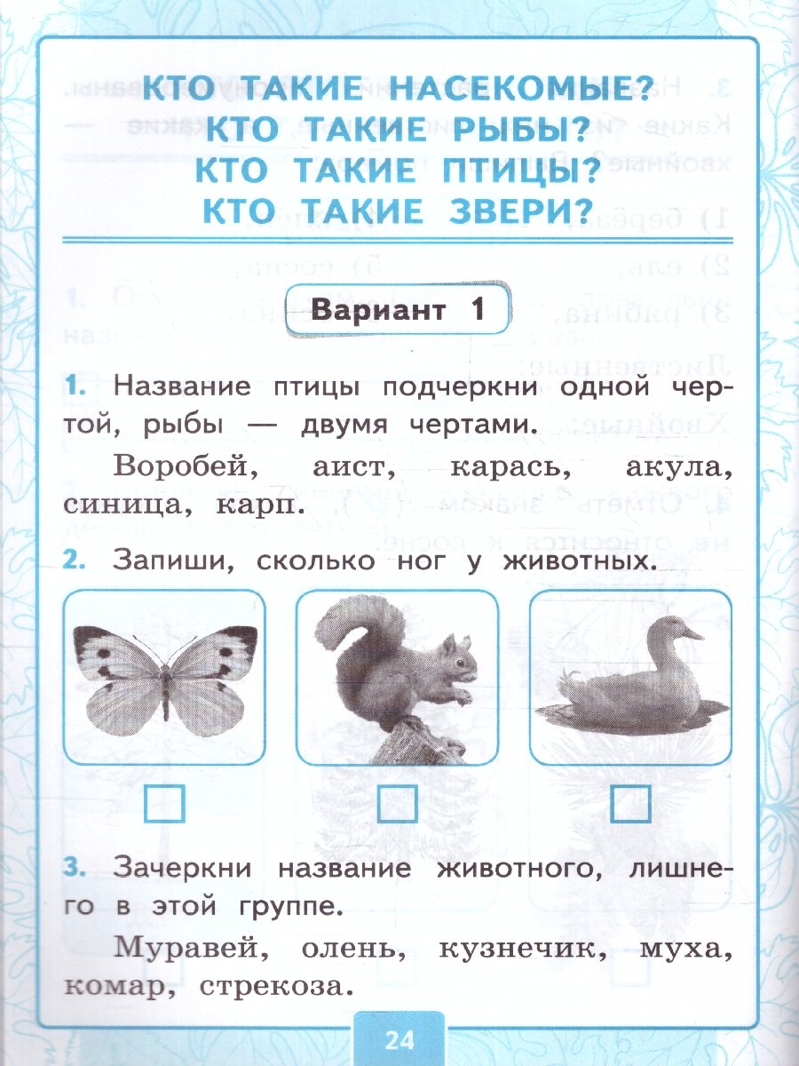 Окружающий мир. 1 класс. Контрольные работы к учебнику А. А. Плешакова. Часть 1 - фото №3