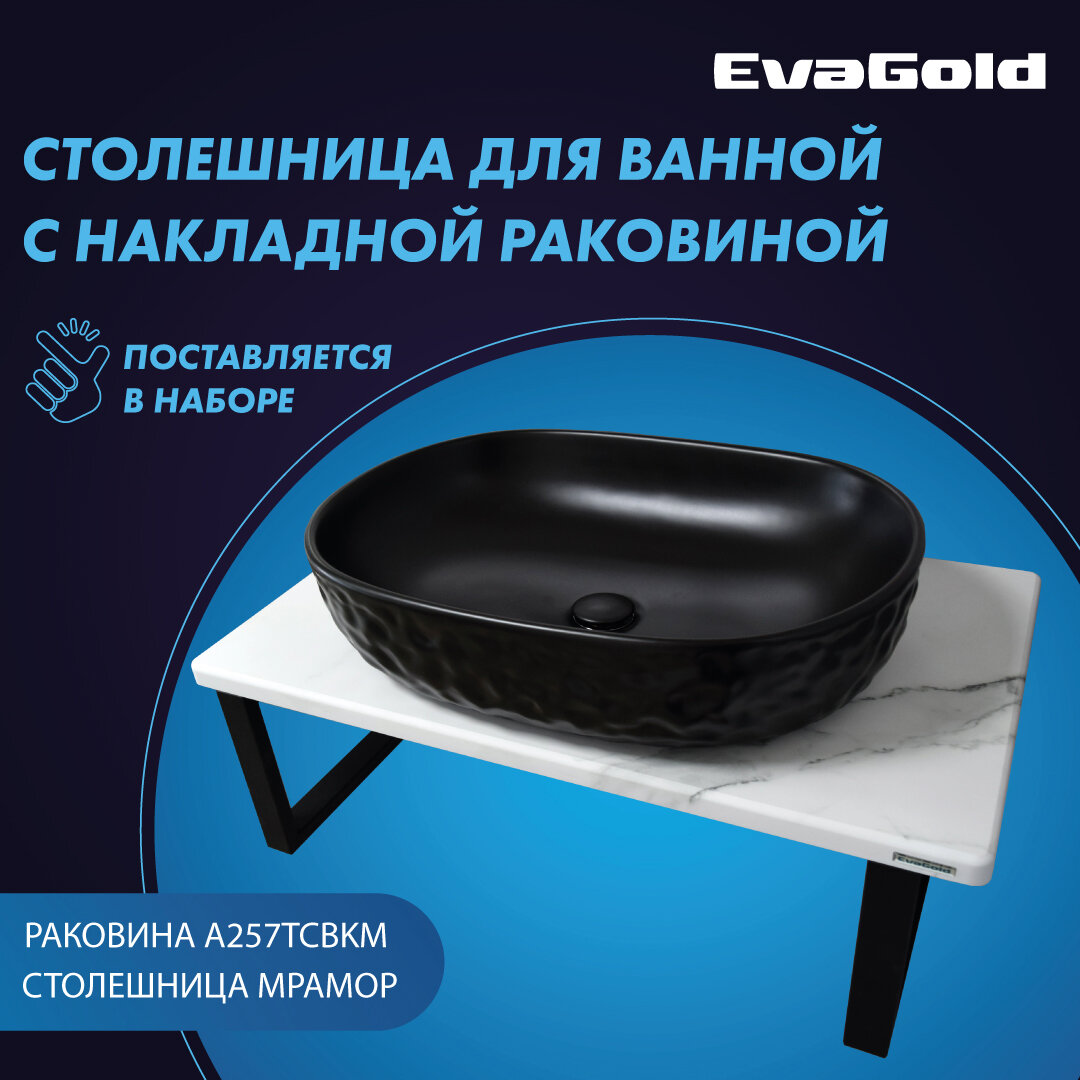 Столешница с раковиной EvaGold A257CBKM 800*470*25 белый мрамор