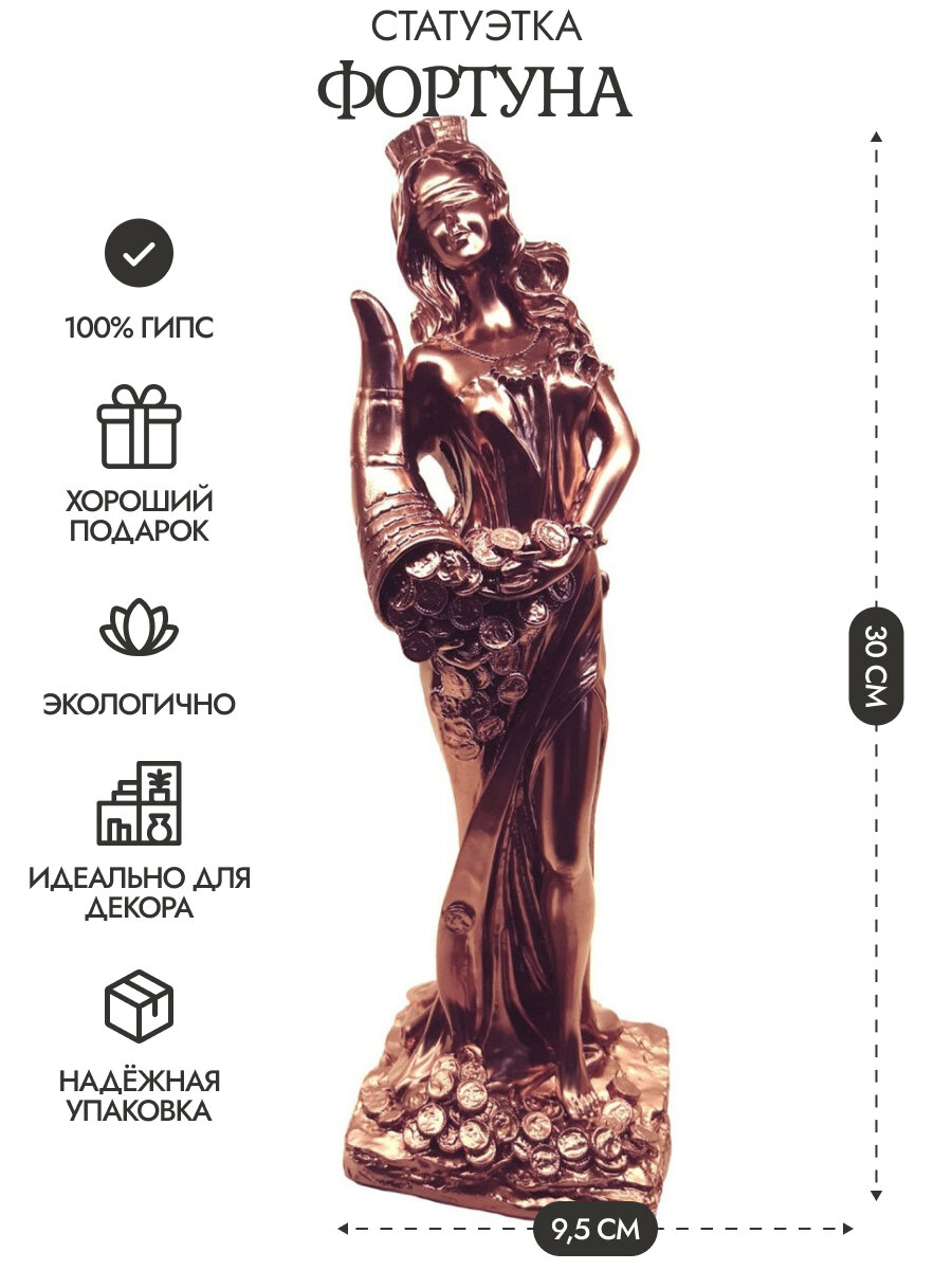 Статуэтка Фортуна Богиня удачи 30 см гипс, цвет медь