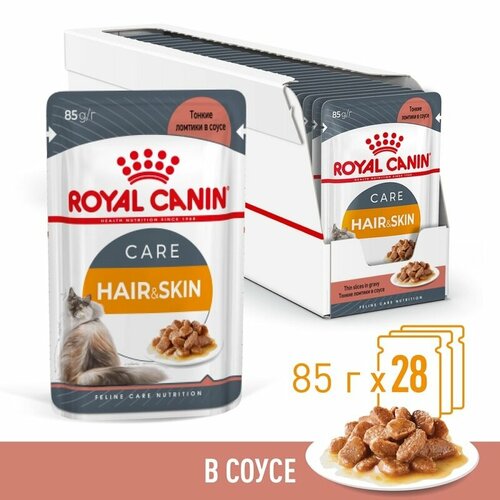 Royal Canin Упаковка 28шт. Кусочки в соусе для кошек 1-7 лет: идеальная кожа и шерсть (Intense Beauty), 85г*28 2.5 кг