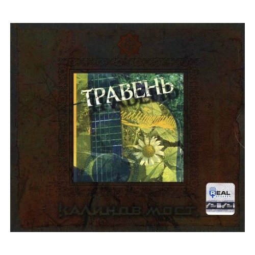 Компакт-Диски, Real Records, калинов мост - Травень (CD)