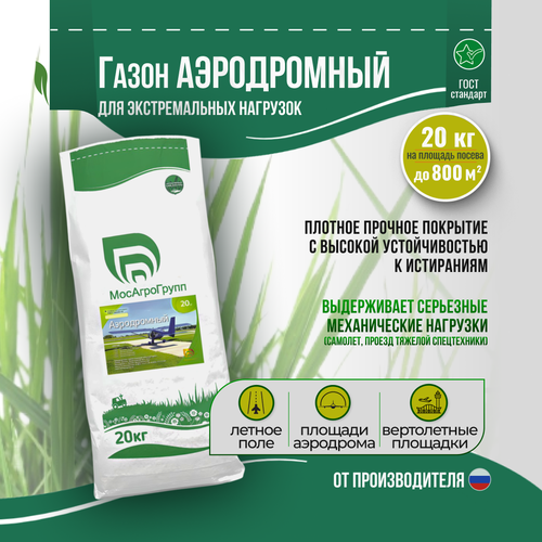 Травосмесь Аэродромный газон 20 кг травосмесь аэродромный газон 20 кг