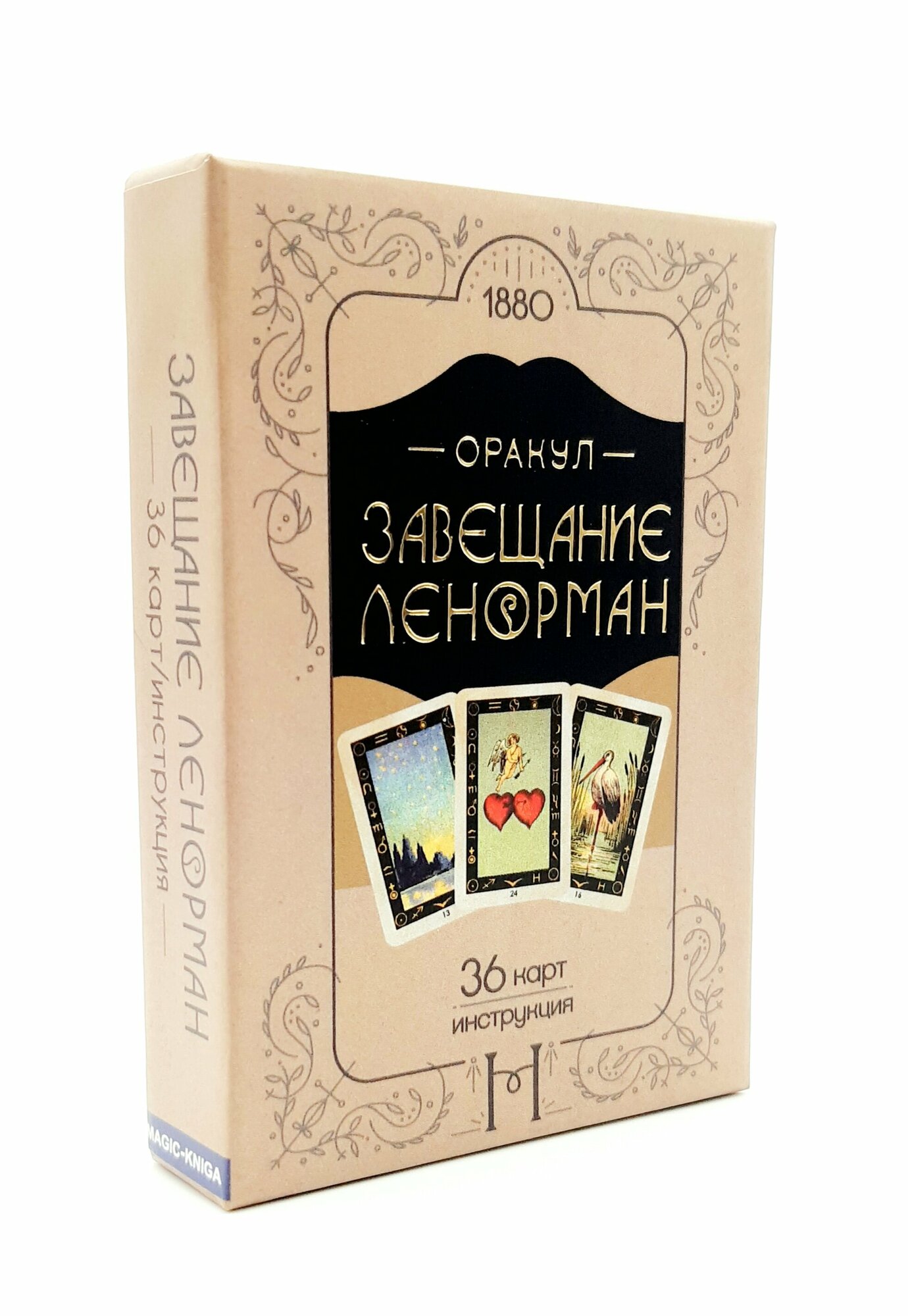 Оракул Завещание Ленорман (без автора) - фото №6