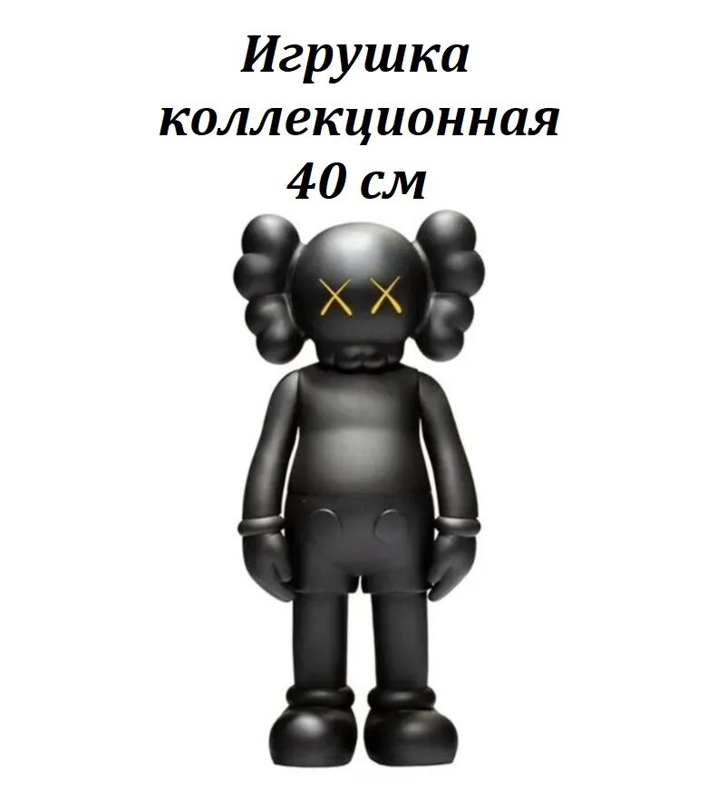 Коллекционная игрушка Companion 40 см черная