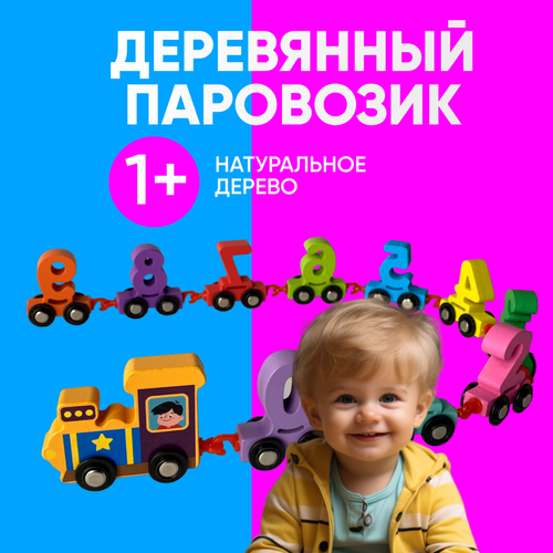 Деревянный поезд с цифрами Digital Mini Train