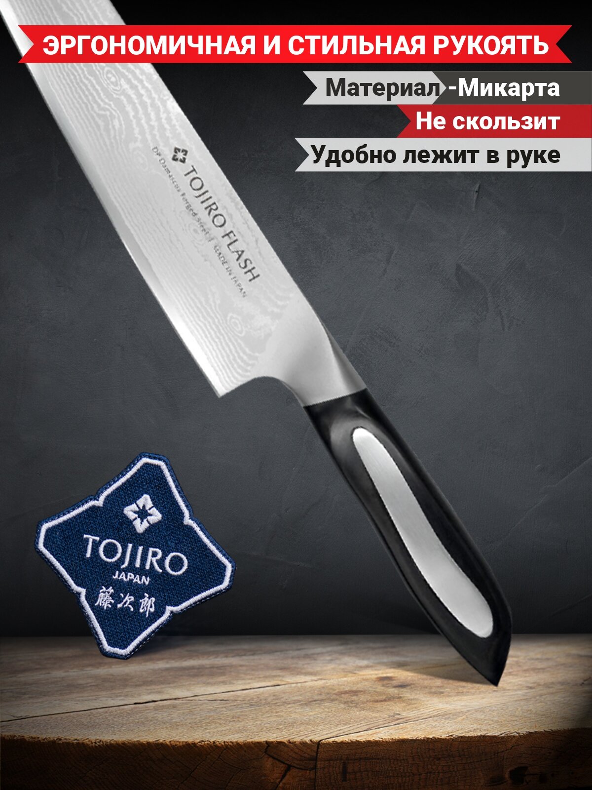 Нож шеф Tojiro Flash, 210 мм, сталь VG10, 63 слоя, рукоять микарта - фото №5