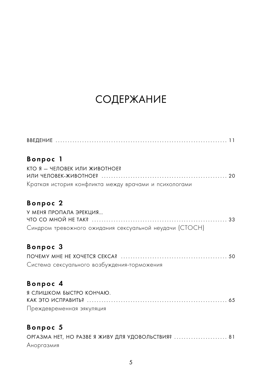 Секс в твоей голове. 25 ответов врача-сексолога на волнующие вопросы - фото №13