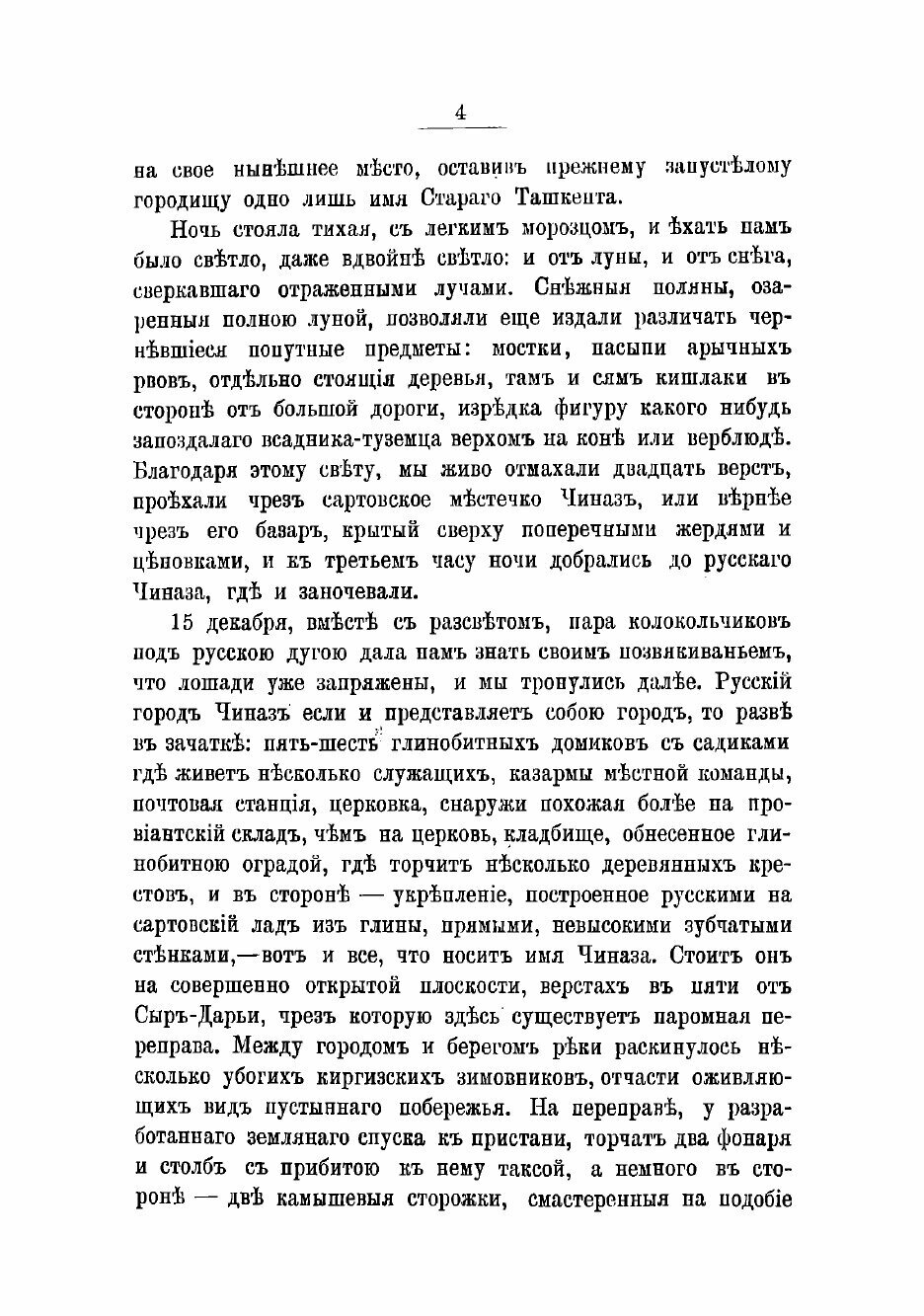 Книга В гостях у эмира Бухарского - фото №9